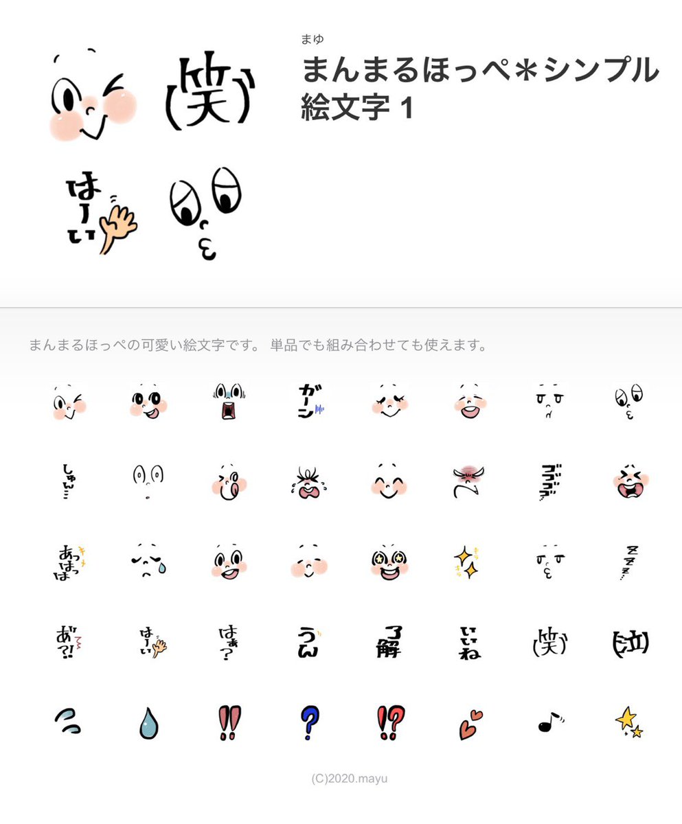 Rohman おしゃれ 可愛い かわいい 絵文字 組み合わせ