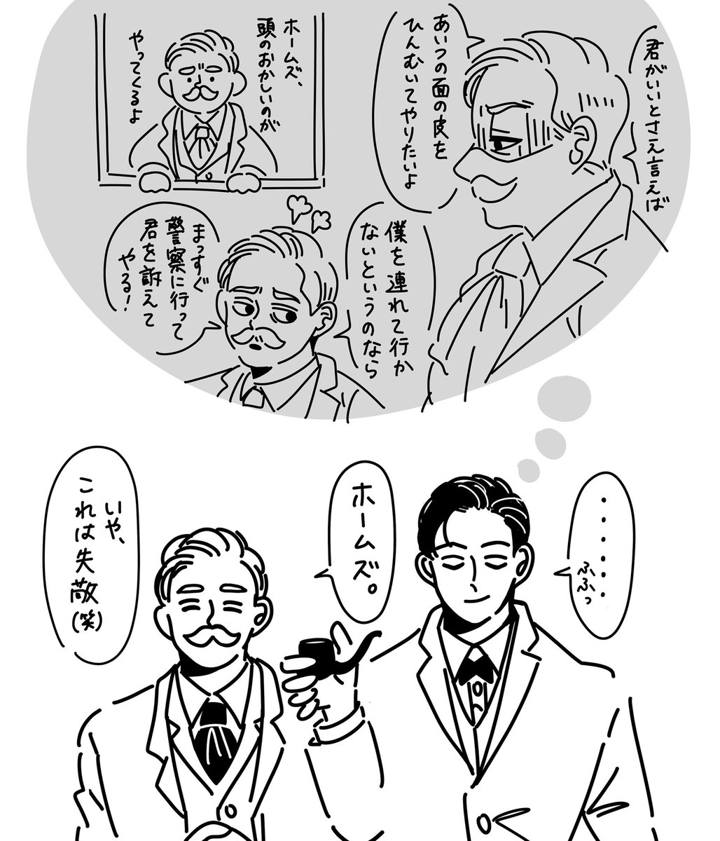 SHERLOCKのボーイズは色んな意味でぶっ飛んでるけど、聖典の二人もなかなか癖が強い 