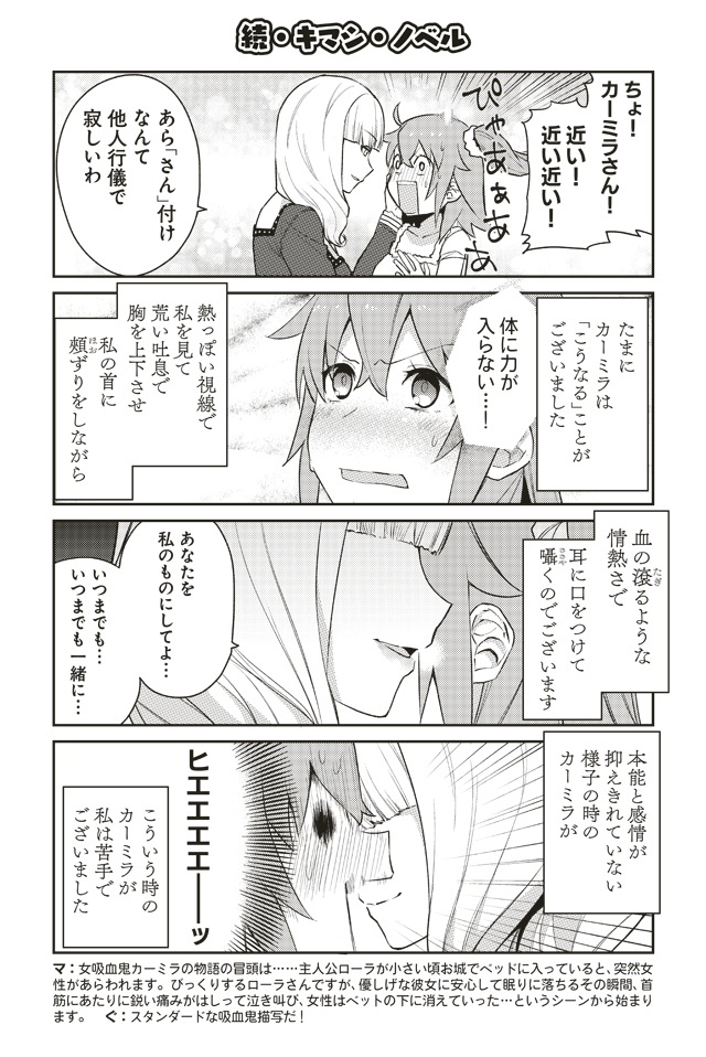 おしえてFGO!ふりかえり2時間目 カーミラ2/4 