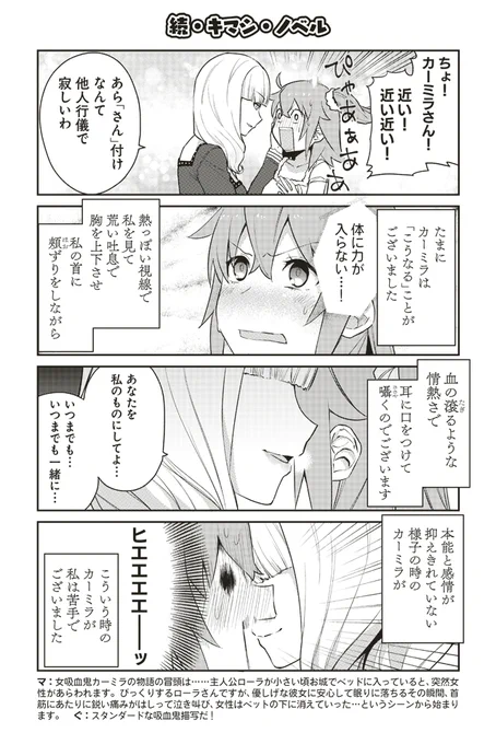 おしえてFGO!ふりかえり2時間目 カーミラ2/4 