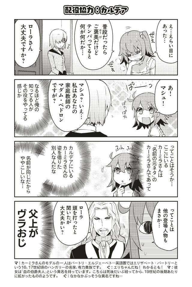 おしえてFGO!ふりかえり2時間目 カーミラ2/4 