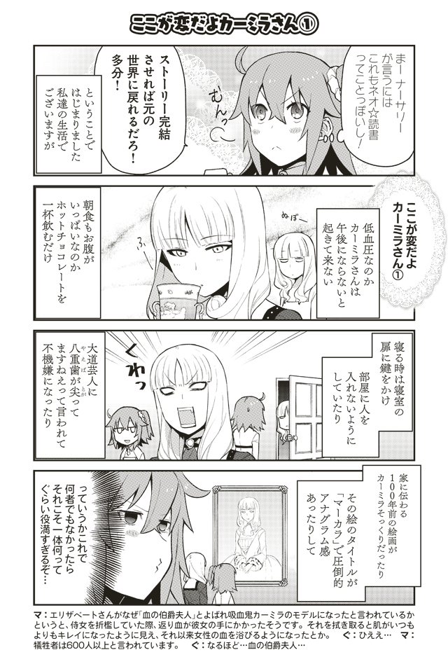 おしえてFGO!ふりかえり2時間目 カーミラ2/4 