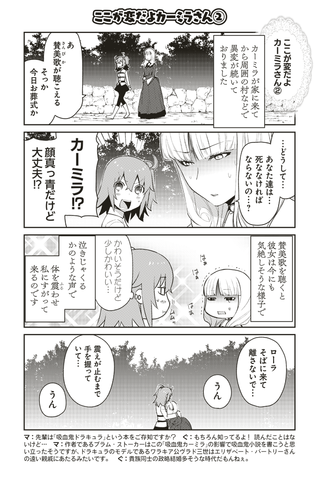おしえてFGO!ふりかえり2時間目 カーミラ2/4 