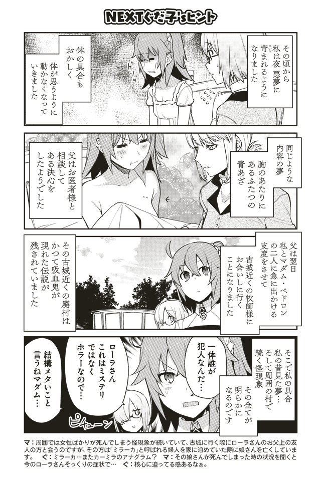 おしえてFGO!ふりかえり2時間目 カーミラ3/4 