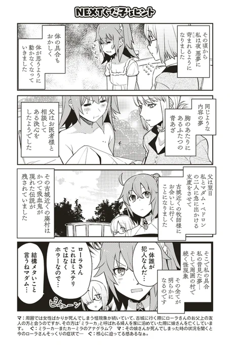 おしえてFGO!ふりかえり2時間目 カーミラ3/4 