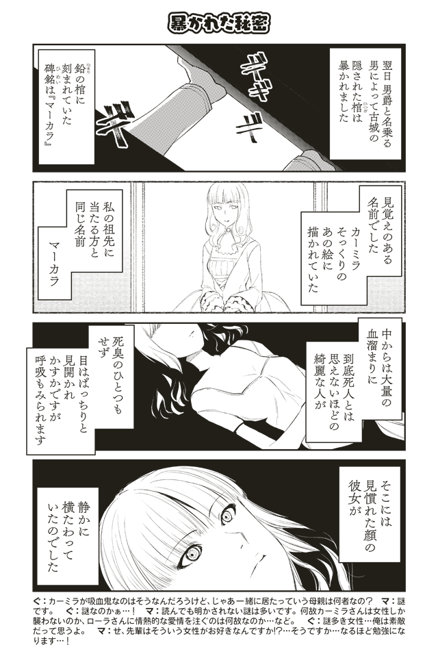 おしえてFGO!ふりかえり2時間目 カーミラ3/4 