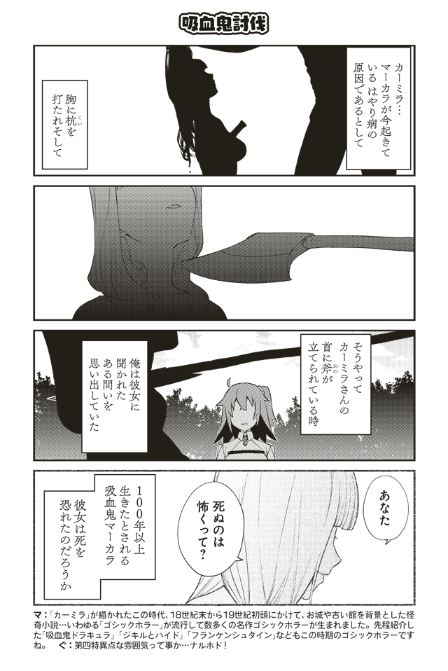 おしえてFGO!ふりかえり2時間目 カーミラ3/4 
