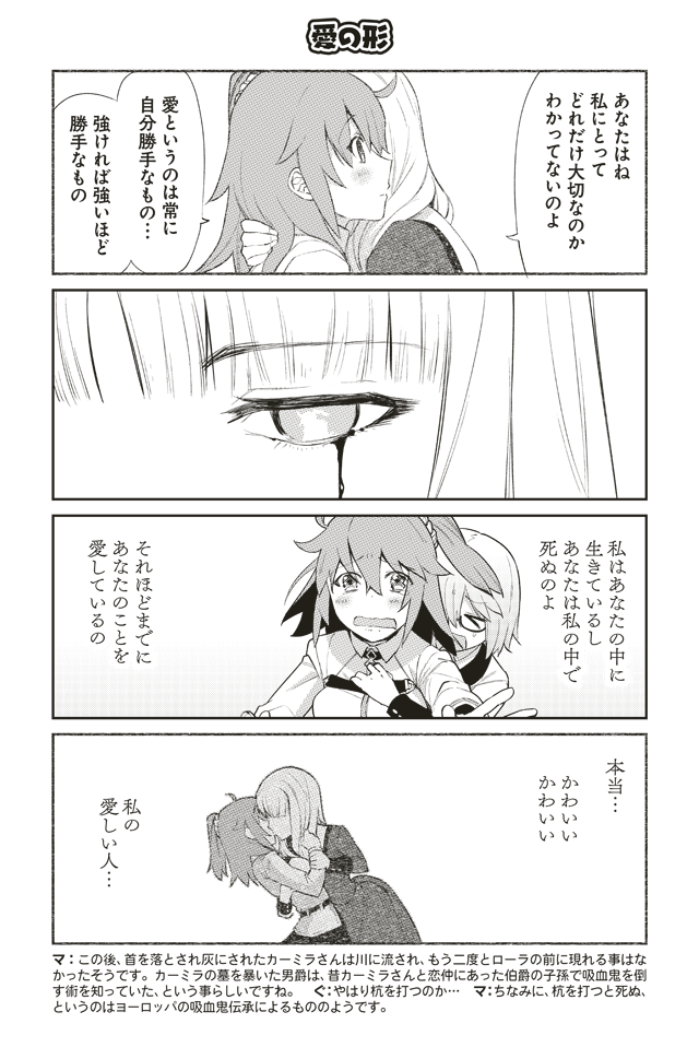 おしえてFGO!ふりかえり2時間目 カーミラ3/4 