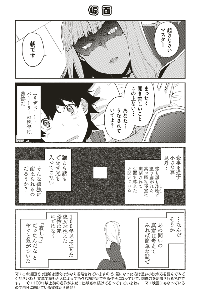 おしえてFGO!ふりかえり2時間目 カーミラ4/4 