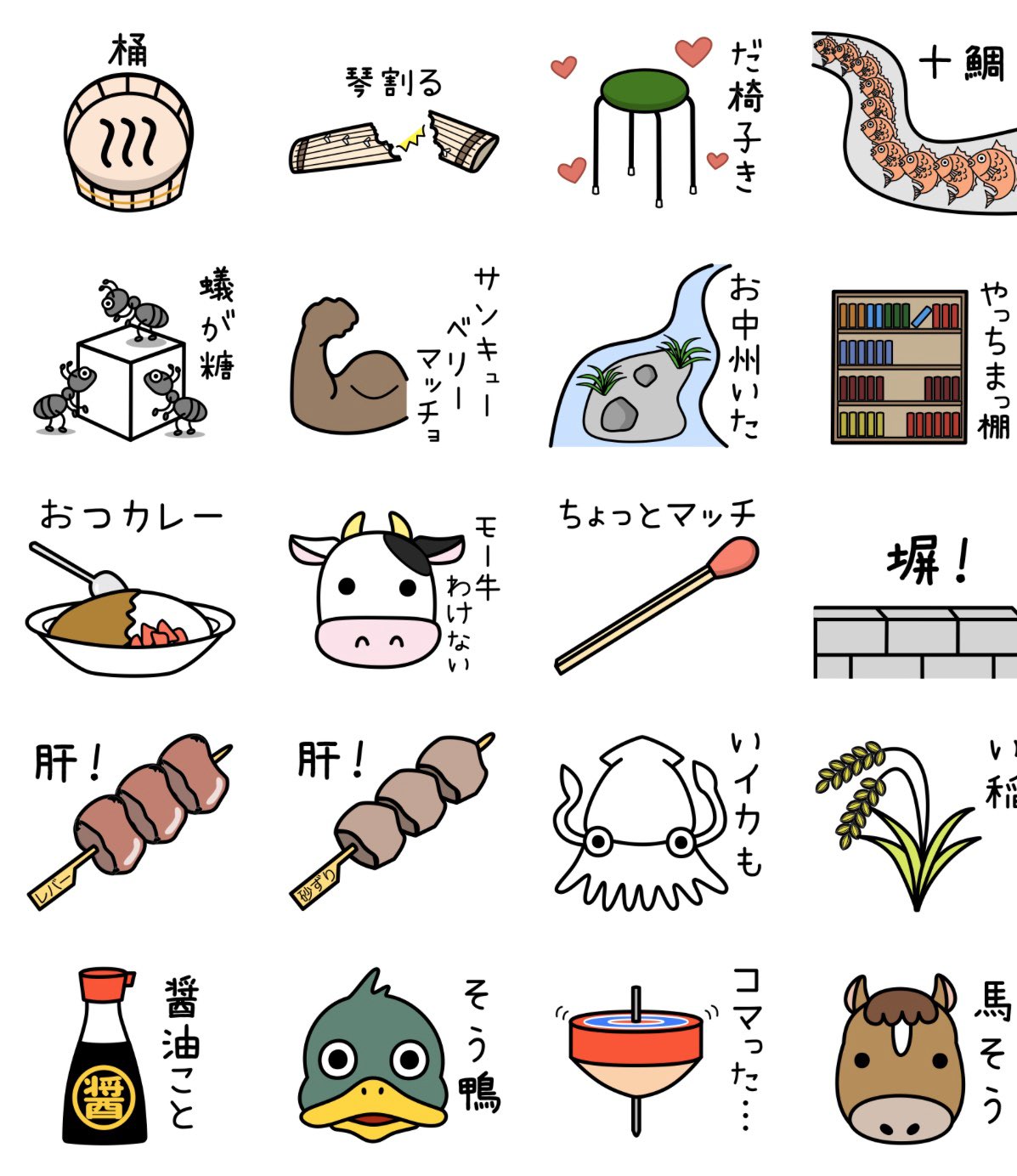 Hof Sticker Lineスタンプ Lineスタンプ ダジャレスタンプ 世の中結構ダジャレがあふれています T Co Kbof3q2jdb ヘンナとり17 大きい漢字 一文字の漢字で表現できるものを複数用意しました 日常会話に使えそうなものを用意しま