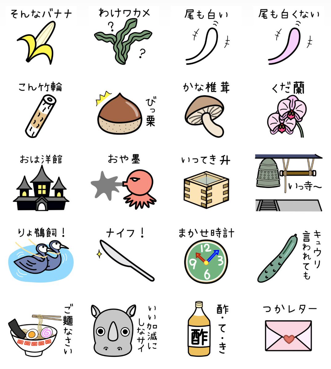 Hof Sticker Lineスタンプ Sur Twitter Lineスタンプ ダジャレスタンプ 世の中結構ダジャレがあふれています T Co Kbof3q2jdb ヘンナとり17 大きい漢字 一文字の漢字で表現できるものを複数用意しました 日常会話に使えそうなものを用意しました ダジャレ Hof Sticker Lineスタンプ Sur Twitter Lineスタンプ ダジャレスタンプ 世の中結構ダジャレがあふれています T Co Kbof3q2jdb ヘンナとり17 大きい漢字 一文字の漢字で表現できるものを複数用意しました 日常会話に使えそうなものを用意しました ダジャレ