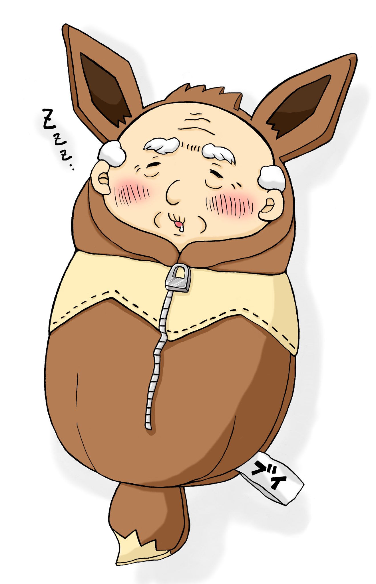 かみゆ イーブイの着ぐるみを着て眠るおじいさん イラスト イラスト 絵 お絵かき ポケモン イーブイ 眠る T Co Wenzz1hlo8 Twitter かみゆ イーブイの着ぐるみを着て眠るおじいさん イラスト イラスト 絵 お絵かき ポケモン イーブイ 眠る T Co Wenzz1hlo8 Twitter