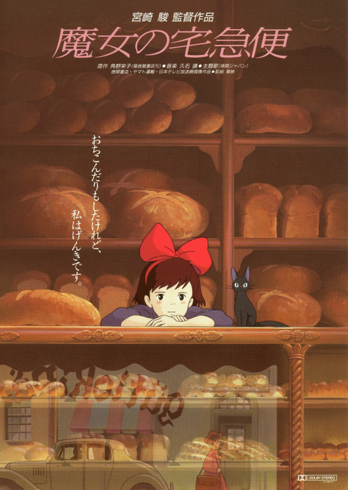 魔女の宅急便 ポスター いずみ包(泉地紀明) on X: