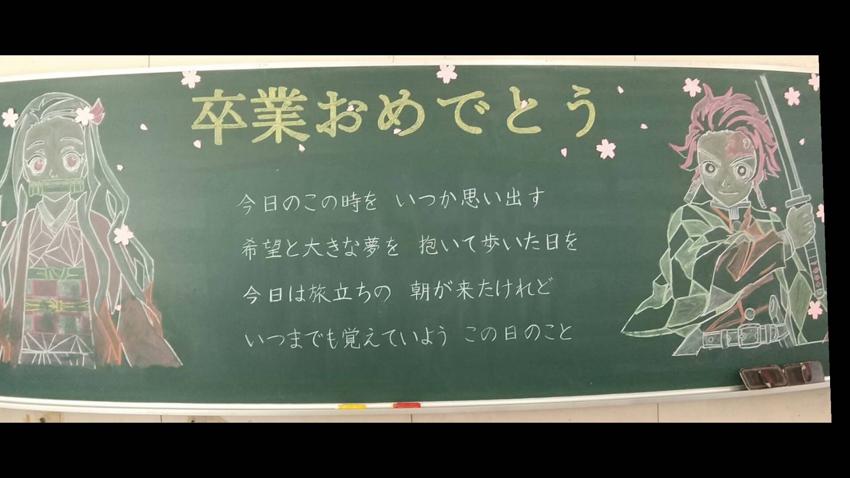 Ponpocorin 卒業式の日に 担任の先生が描いて下さってたメッセージ 卒業式でもウルっとしたけど 黒板のメッセージ見て泣いた ６年間の間に３回も担任を受持ってくれた先生に感謝です ありがとうございました 卒業 先生からのメッセージ