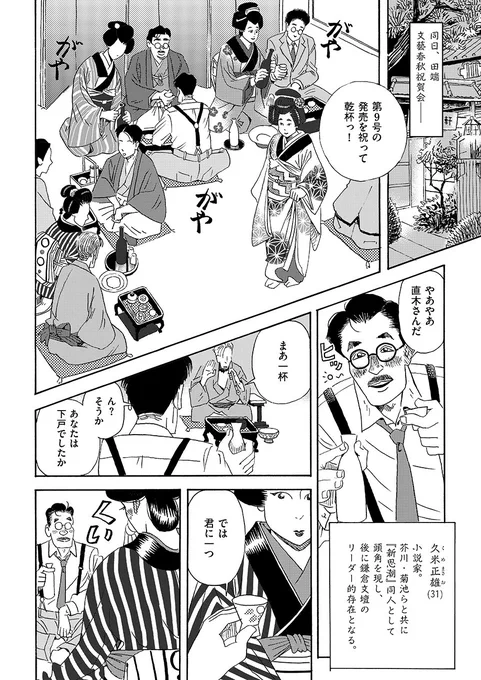 ④続き 田端文士村の集い 