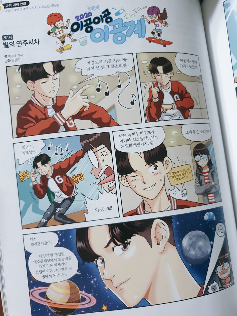 9EXO_0408's tweet photo. 이번달 과학동아 잡지에 러브샷 백현 언급ㅋㅋㅋㅋㅋㅋㅋㅋㅋㅋㅋㅋㅋㅋ https://t.co/WCKSkZF1Jl