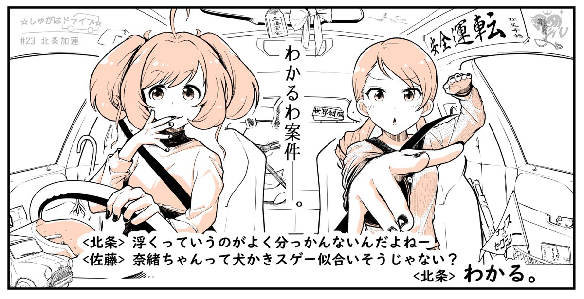実況風 しゅがはドライブ 23 ゲスト 北条加蓮 反応まとめ Togetter 実況風 しゅがはドライブ 23 ゲスト 北条加蓮 反応まとめ Togetter