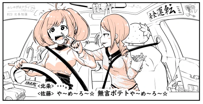 ではなく…。再度改めまして、ゲストの北条加蓮さんです!
2月19日発売のCD「躍るFLAGSHIP」では小日向美穂さん・佐藤心さんと3人の素敵な声を聴けました!が、今日はまだ無言ですね。(番組P)
#躍るFLAGSHIP
#北条加蓮
#小日向美穂
#しゅがドラ 