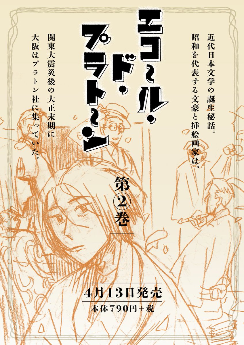 ⑨以上です。お読みいただきありがとうございます。 1巻絶賛発売中、2巻は来月4月13日発売予定です。そちらも引き続きよろしくお願い致します。 https://t.co/oAfz1B7jFk