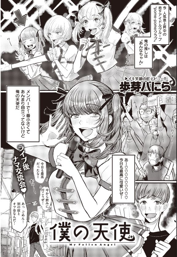 シーリング剤 בטוויטר エロはもちろん最高 アイドルじゃないあんなちゃんすげー可愛く描かれてるのに りょーたには 偶像としての価値観しかなくてしんどい りょーたに自分を変える勇気があれば Komifloおすすめ作品 歩芽バにら先生の 僕の天使 T Co