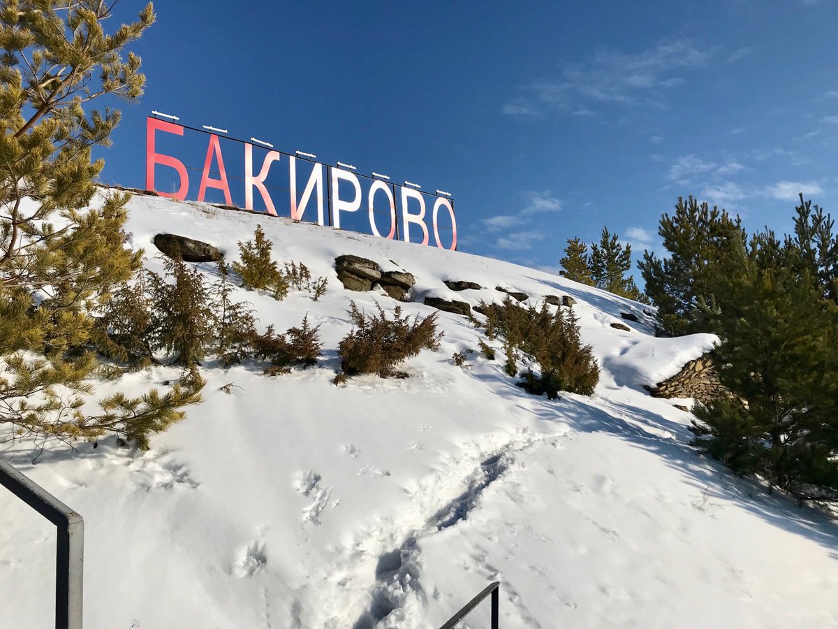 бакирово санаторий зимой