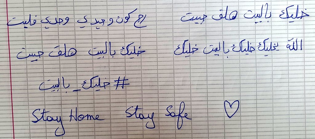 eliasrazzouk1's tweet photo. @fathianabtawi @__hakunamatata9 @raghebm1 #ThisIsMyHandwriting
I nominate @NadimSobh @gescardo @charbelzatallah https://t.co/AVnltMTmDR