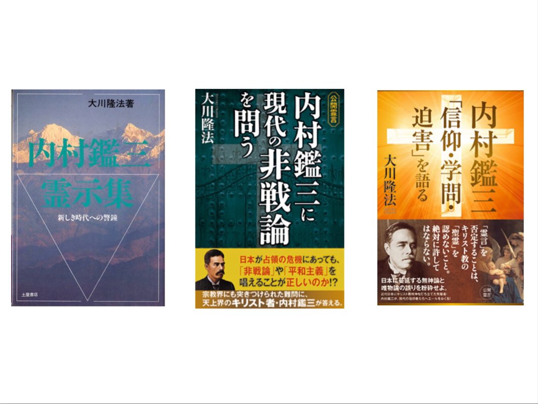 内村鑑三 内村鑑三