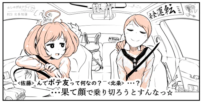 現役ギャルとギャルOG?の世代格差ですかね?
ありすちゃん回でも、親k…姉妹に見えましたが、加蓮ちゃんと佐藤さんも意外と姉妹感ありませんか!?(番組P)
#しゅがドラ 