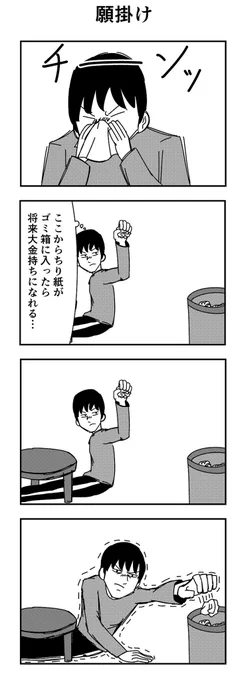 「願掛け」

#4コマ
#4コマ漫画
#願掛け 