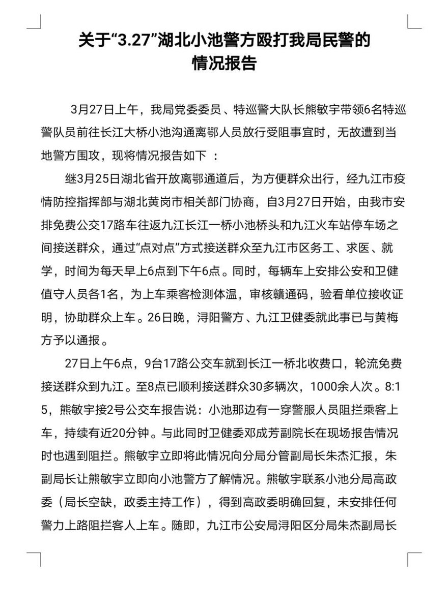 墙国铁拳现世报on Twitter 小编支持九江警察和黄梅警察你们现在可以