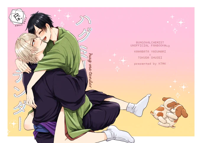 5月に頒布予定のかわとく新刊表紙とサンプル～～～!!!!イベント無事に開催できますように…(リプにつづきます) 