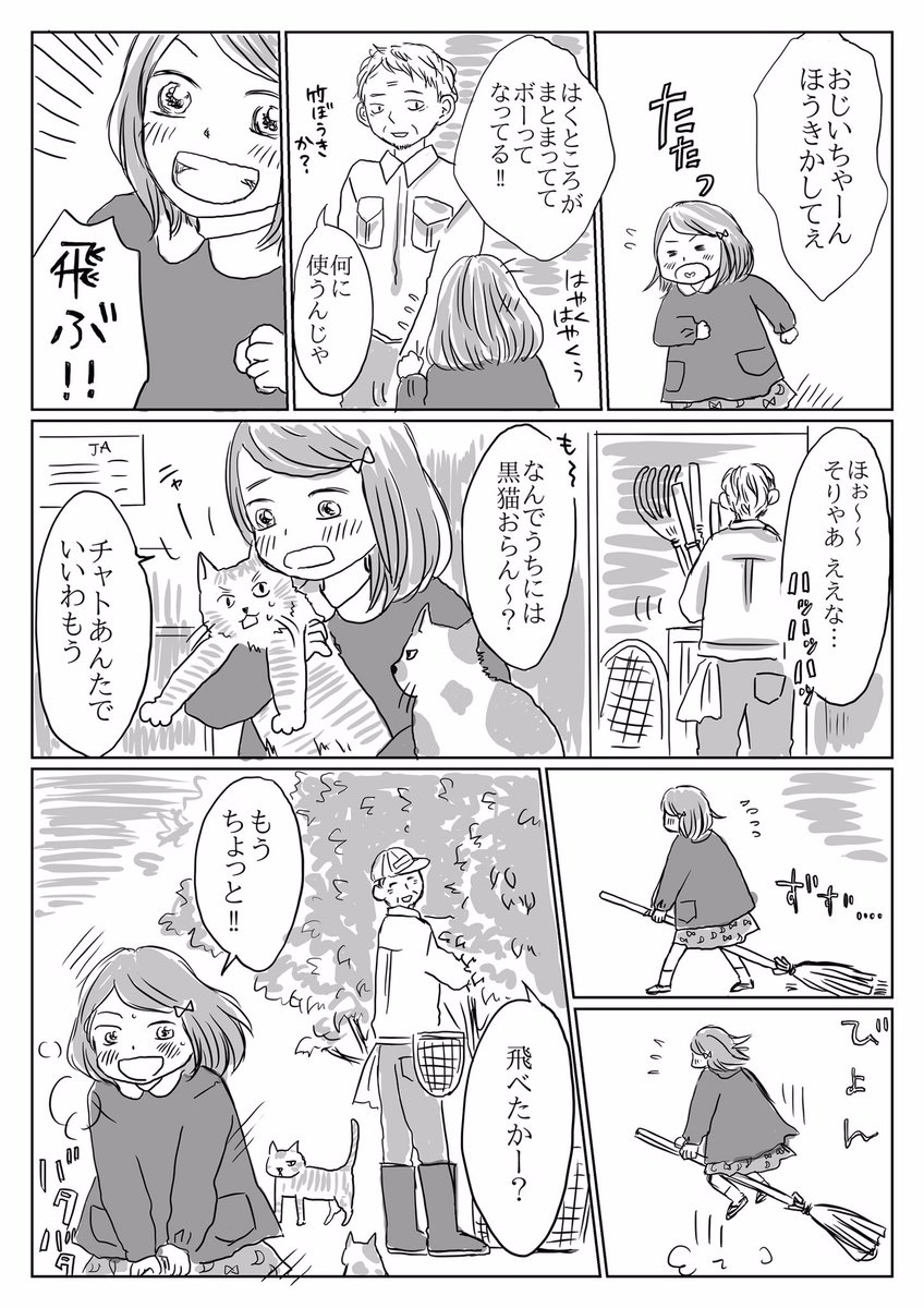 魔女の宅急便が放送されるそうなので、これを貼っておきますね…🧙‍♀️🧹 