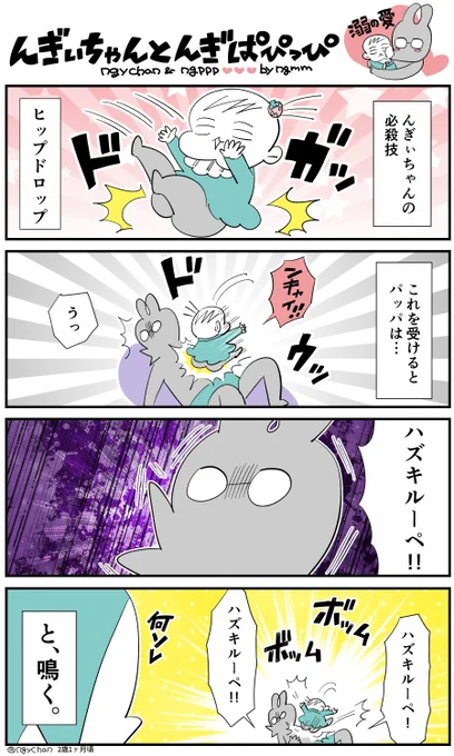 んぎぃちゃんとんぎぱぴっぴ

こちらでまとめて読めますhttps://t.co/GJlhVjBIwf

#育児漫画 #育児絵日記 #育児あるある 