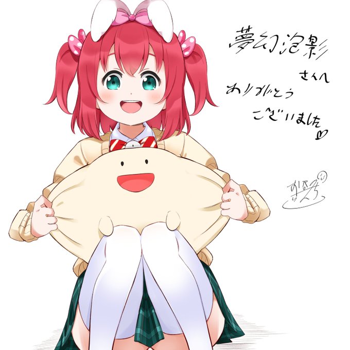 インターネットスケブ企画②
夢幻泡影さん( @mugenhohyoh )
ルビィちゃんとらんちくん 