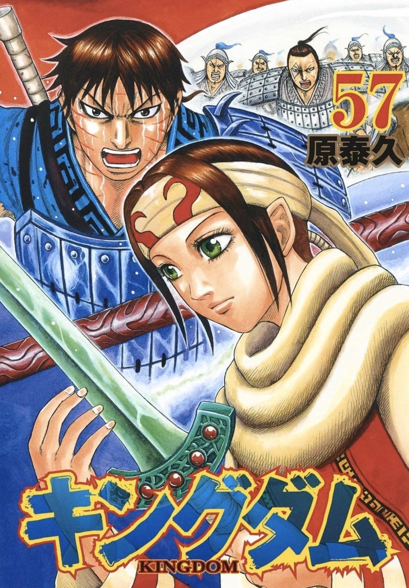 キングダム57巻を無料で読むには 収録話は何話までで発売日がいつでネタバレあらすじを紹介 ワンピース呪術廻戦ネタバレ漫画考察