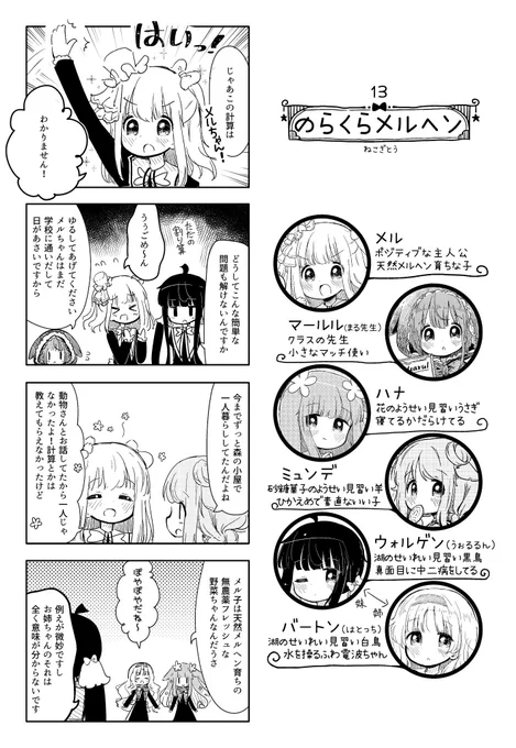 【一人前のメルヘンを目指す女の子たちのお話】 #のらくらメルヘン 
私の周りは変な人ばかりです 