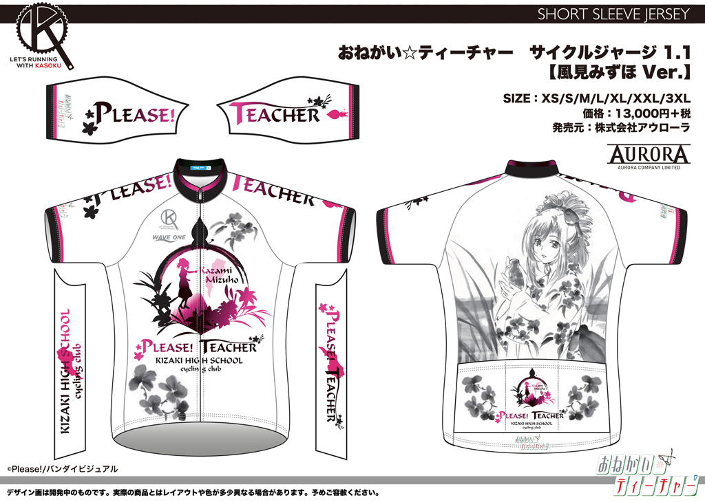 fice_ltd's tweet photo. 【好評受付中】…最優先事項よ!「おねがい☆ティーチャー」サイクルウェアシリーズ1.1再受注(5/中旬予定分)をWebショップ及び特約店にて好評受付中です。アイテム及び受注詳細は下記リンクまで→
https://t.co/ep3dFPj2K4 #please10th https://t.co/hyHcgnN9PV