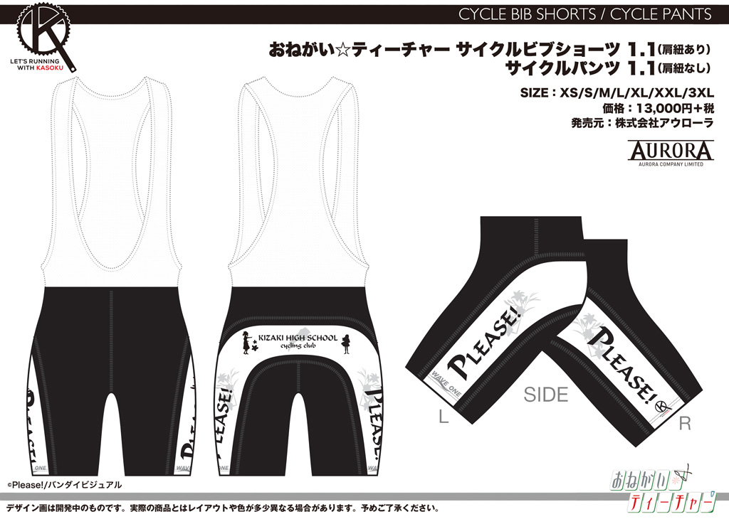 fice_ltd's tweet photo. 「おねがい☆ティーチャー」サイクルウェア受注(5/中旬予定分)各店締切
3/31火曜:ワールドサイクル/マキノサイクル/アニメイト宇都宮店/ベックオン
4/1水曜:Y’sRoad新宿本館
4/2木曜AM10:J SPORTS
https://t.co/ep3dFPj2K4 #please10th https://t.co/uXXEFx6UeK