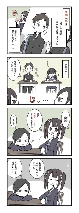 噂される美術部ガール 