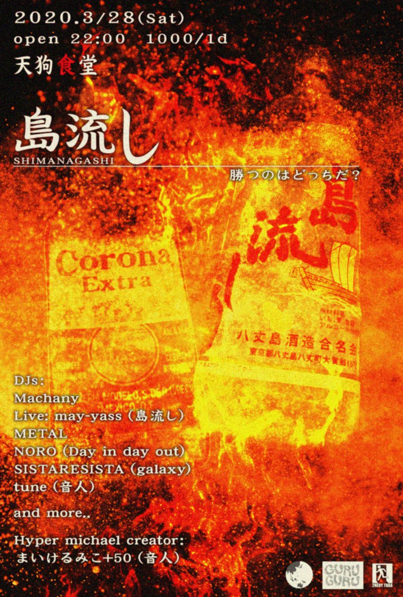 COEX_CAMP's tweet photo. 延期します。raveができる頃・‥
島流し
2020.3/28(sat) 天狗食堂
open 22:00,fee1000/1d
DJs:
Machany
Live: may-ass (島流し)
METAL
NORO (Day in day out)
SISTARESISTA (galaxy)
tune (音人)
and more!!

Hyper michael creator:
まいけるみこ+50 (音人) https://t.co/j6iMtUVxDI