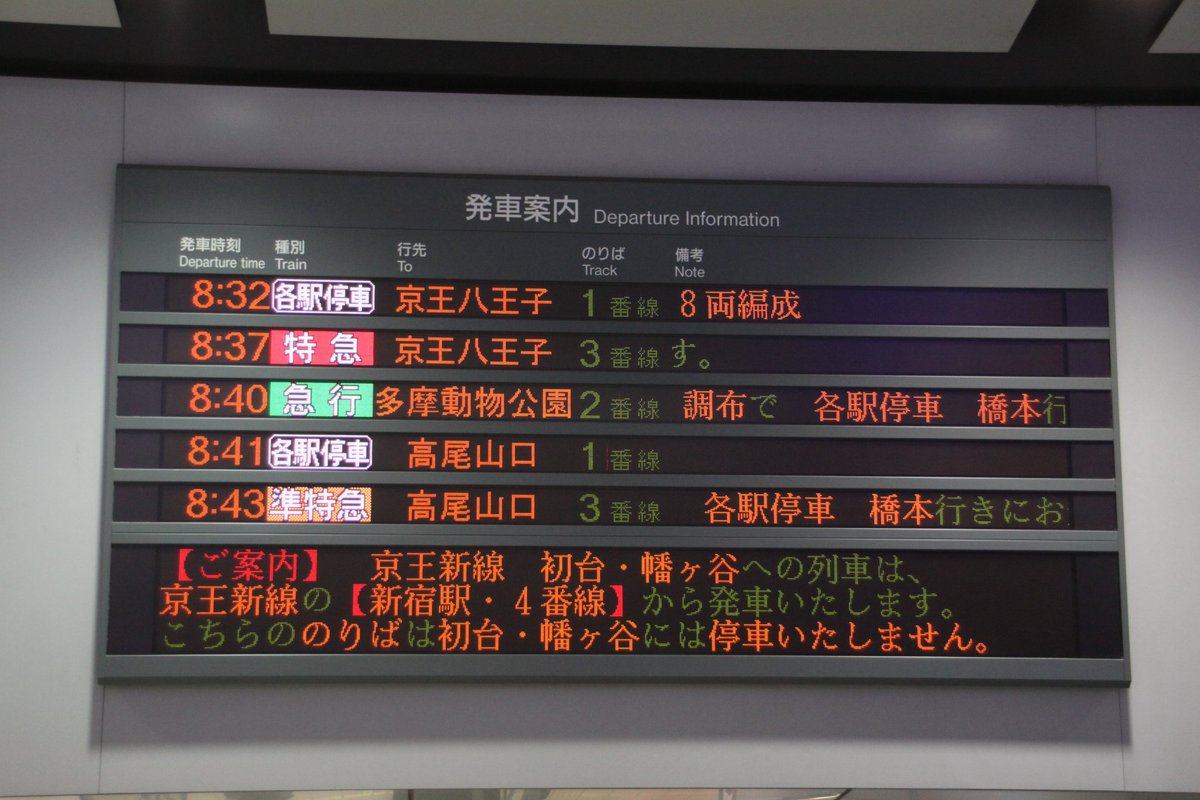 京王線新宿駅の大型電光掲示板、新しいものに交換ではなく撤去？ これ
