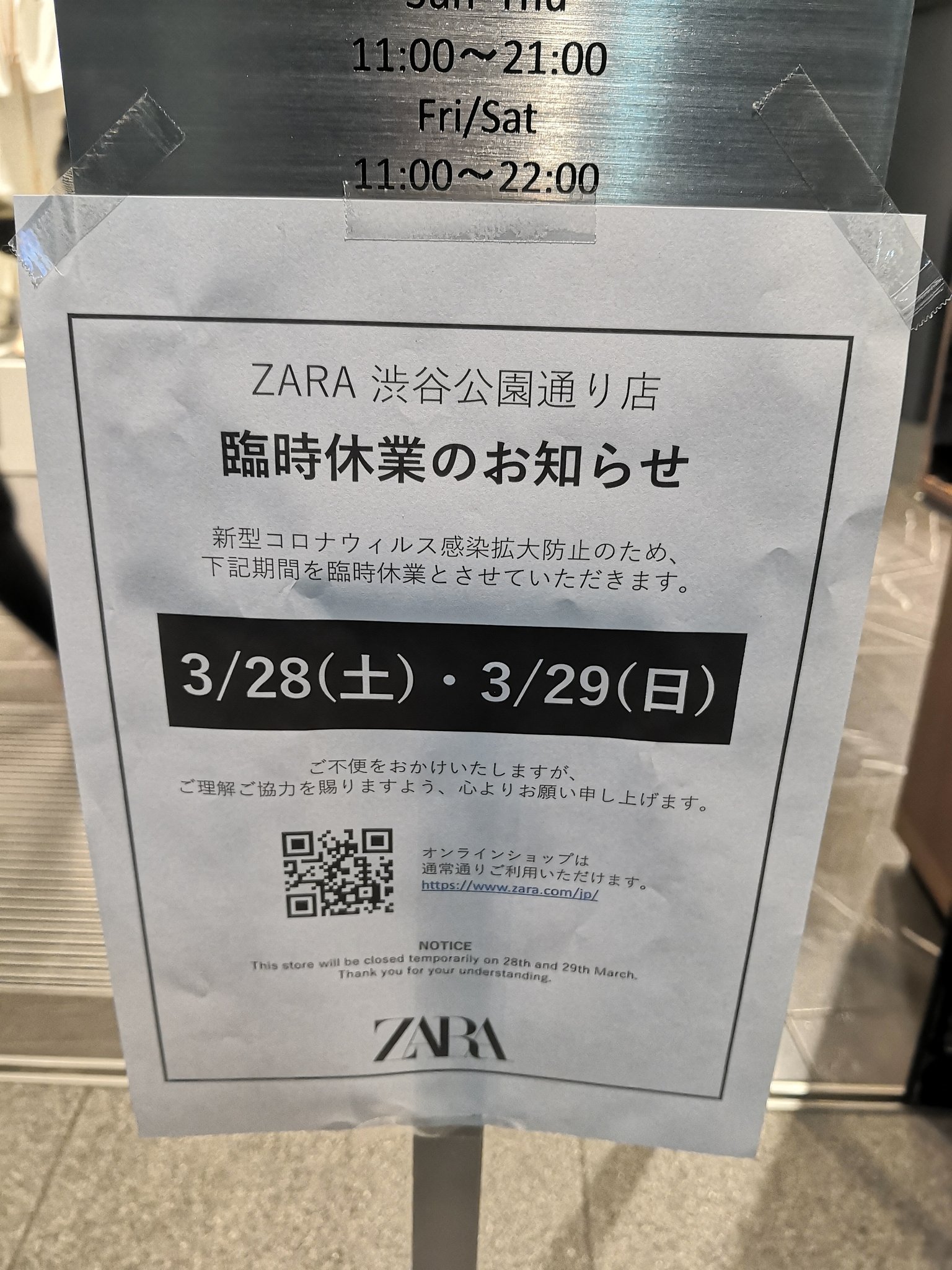 O Xrhsths 東京もぐらたたき Sto Twitter Zara 渋谷公園通り店 今週末の臨時休業を告知 渋谷閉鎖 渋谷閉鎖 コロナウイルス O Xrhsths 東京もぐらたたき Sto Twitter Zara 渋谷公園通り店 今週末の臨時休業を告知 渋谷閉鎖 渋谷閉鎖 コロナウイルス