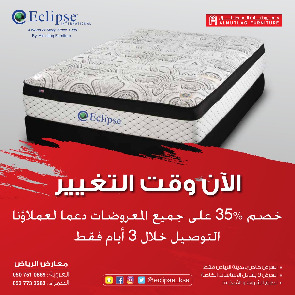 Eclipse_ksa's tweet photo. الآن وقت التغيير

خصم 35% على المراتب دعماً لعملائنا

التوصيل خلال 3 ايام

*تطبق الشروط والأحكام
*العرض خاص بمدينة الرياض
*العرض لا يشمل المراتب بالمقاسات الخاصة

معرض العروبة 0507510869
معرض الحمراء 0537733283

#مراتب #مراتب_طبية #عروض #الرياض https://t.co/TedP3uhdq3