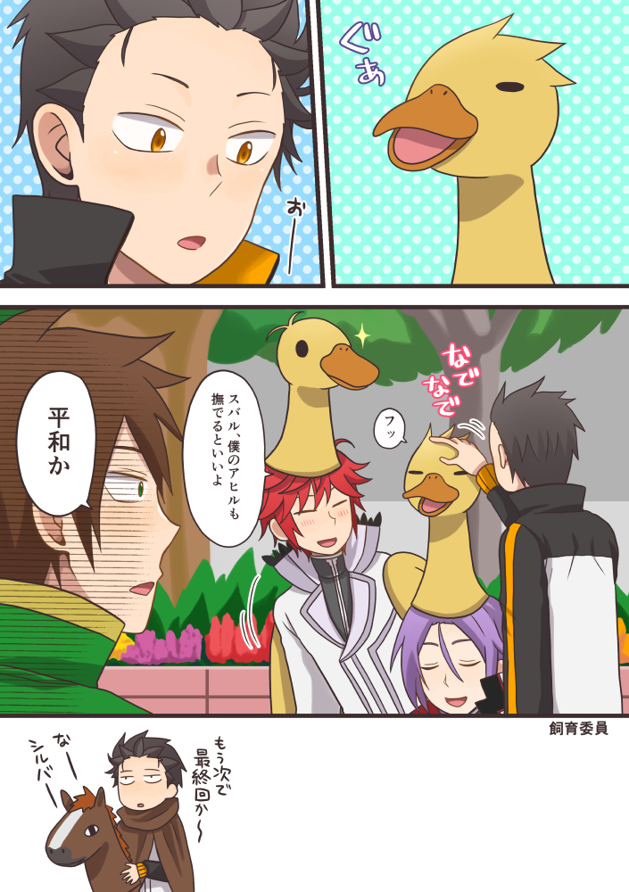 アヒル…… 