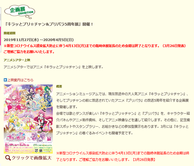 プリパラ展のtwitterイラスト検索結果