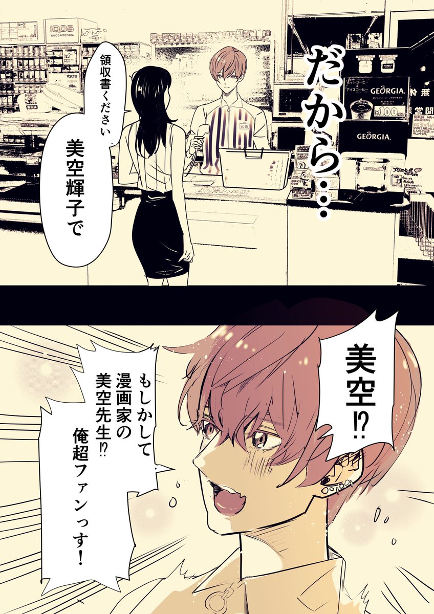 @madoyuni ありがとうございます✨

最初は直球で可愛い女の子を
描こうと思ったんですよ?

でも仕事にスポットを当てると
こうなっちゃいました…
一生懸命やってる姿に性別は関係ないですよね✨

ちなみに仕事離れるとこんな感じになります❗️④コマ良かったら❗️ 