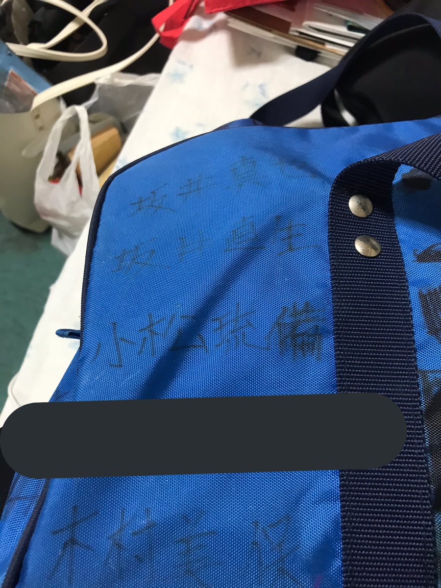 kurumi3_d's tweet photo. 真司の青バ懐かしすぎでしょ😂
あたしの青バなんてもうとっくに
捨ててるのに真司残してたwww
｢上青木めんつ｣懐かしッ🧸💕 https://t.co/YBOFHhOzXU