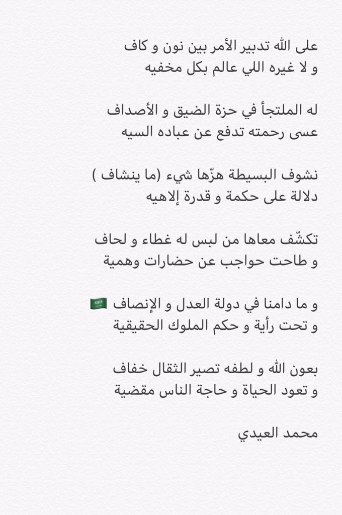 m_A_alsulami's tweet photo. مجاراة لأبيات المبدع بن بديّع

@bin_bde3 

#السعوديه_نموذج_عالمي https://t.co/nRZe7Iy7mA