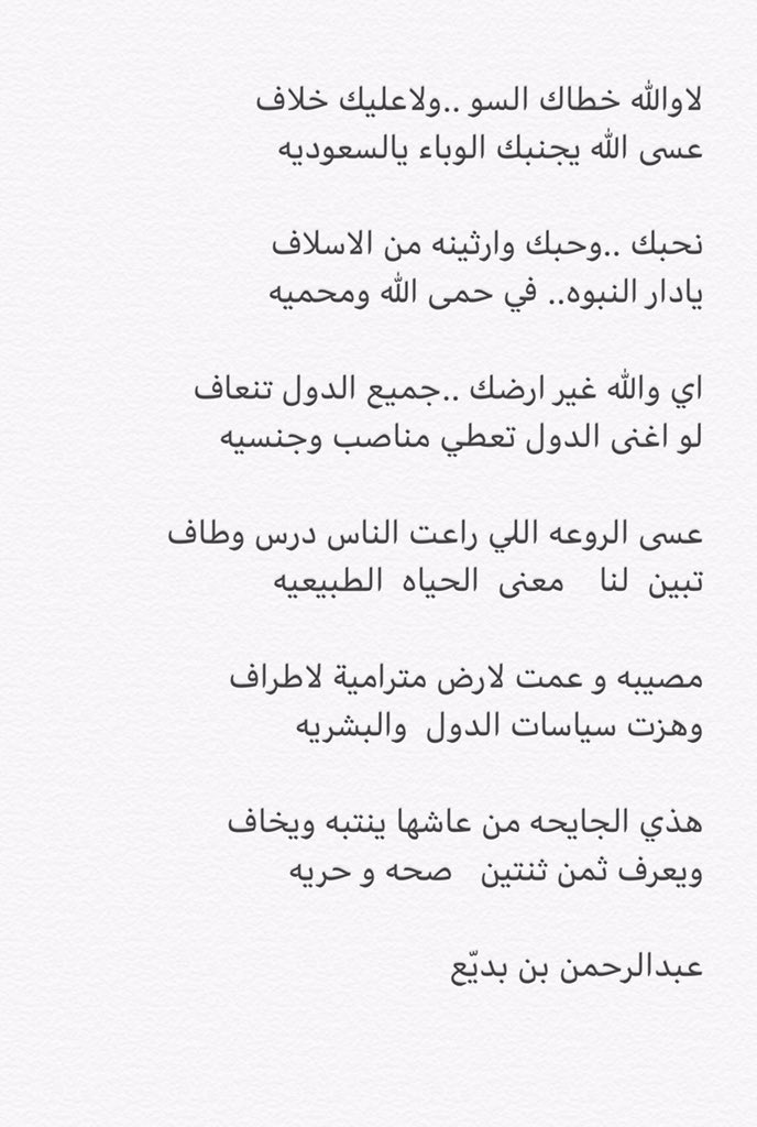 m_A_alsulami's tweet photo. مجاراة لأبيات المبدع بن بديّع

@bin_bde3 

#السعوديه_نموذج_عالمي https://t.co/nRZe7Iy7mA