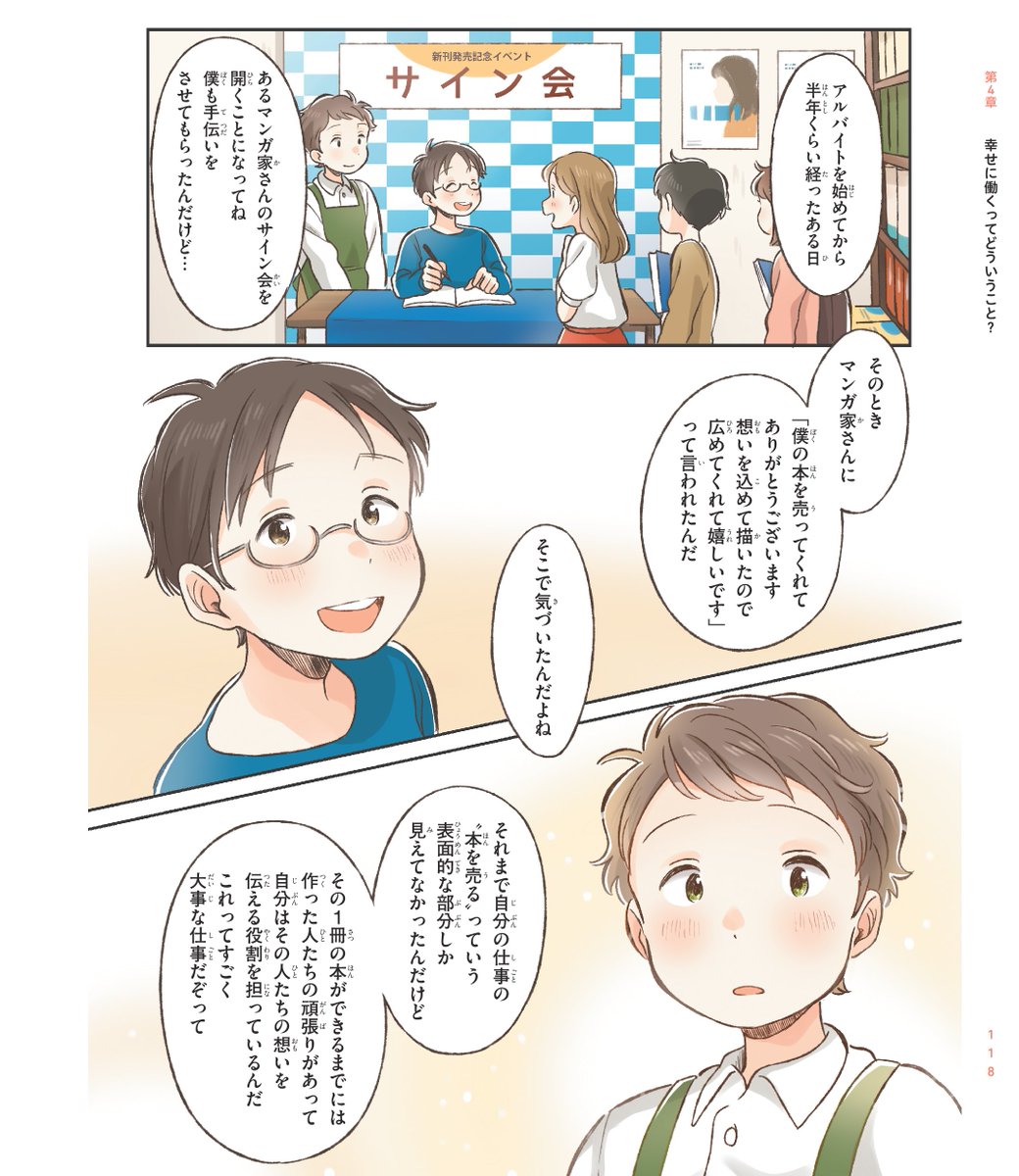 『#なぜ僕らは働くのか』全国の書店さん、ネット書店さんで発売中です!よろしくおねがいします? 
